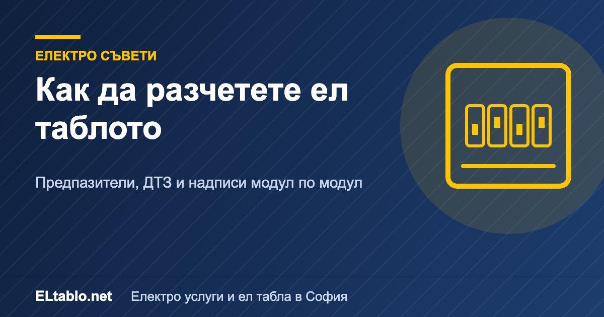 Как да разчетете ел таблото в апартамента: предпазители, ДТЗ и надписи 2 Как да разчетете ел таблото в апартамента: предпазители, ДТЗ и надписи